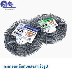 เหล็กทับหลังสำเร็จรูป ลวด 4.0มม.