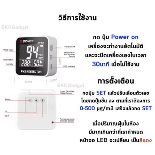 เครื่องวัดค่าฝุ่น SNDWAY รุ่น SW-825 PM2.5 DETECTOR - Image 6