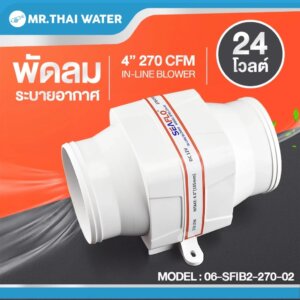พัดลมระบายอากาศ 4นิ้ว 12V 24V SEAFLO In-Line Blower