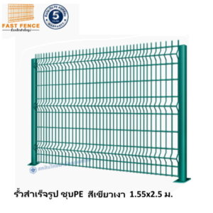 แผงรั้วสำเร็จรูป ชุบPE 1.53×2.5 ม. สีเขียว