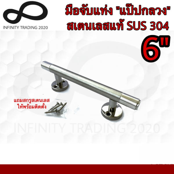 มือจับประตู หน้าต่าง มือจับแท่งหัวท้ายเงาสแตนเลสแท้ (SUS 304 JAPAN) NO.202-4หุน"6นิ้ว PS