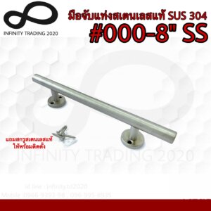 มือจับประตู หน้าต่าง มือจับตู้ มือจับสเตนเลสแท้ (SUS 304 JAPAN) KIMBERLEY NO.000-4หุน"8นิ้ว SS