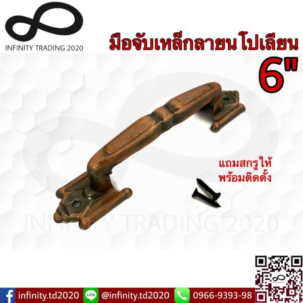 มือจับประตู หน้าต่าง มือจับเหล็กลายนโปเลียน ชุบทองแดงรมดำ (JAPAN QUALITY) NO.995-6" AC