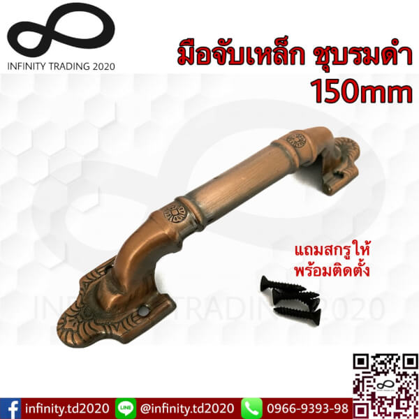 มือจับประตู หน้าต่าง เหล็กชุบทองแดงรมดำ และชุบนิเกิ้ล NO.7007-150mm"AC,NS