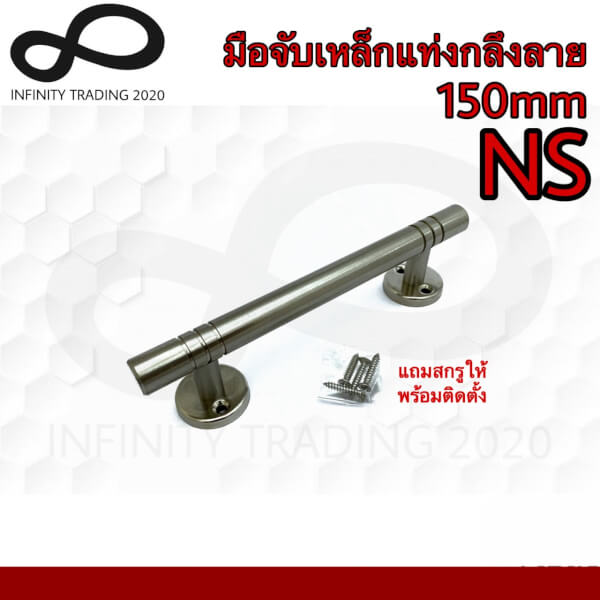 KIMBERLEY มือจับประตู หน้าต่าง เหล็กชุบนิเกิ้ล NO.111-150mm 4หุน NS