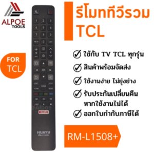 รีโมททีวีรวม สำหรับยี่ห้อ TCL ทุกรุ่น รหัส RM-L1508+