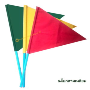 ธงโบกสามเหลี่ยม 50x60ซม.