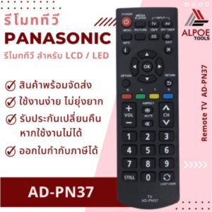 รีโมททีวี Panasonic สำหรับ LCD LED รหัส AD-PN37