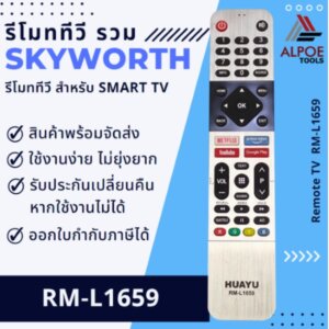 รีโมททีวี Skyworth รหัส RM-L1659 สำหรับทีวี LED LCD Smart TV