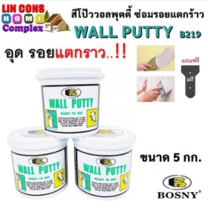 BOSNY Wall Putty B219 สีโป๊วบอสนี่ 5 กก.