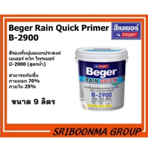 Beger Rain Quick Primer B-2900 สีรองพื้นปูนอเนกประสงค์ 9ลิตร