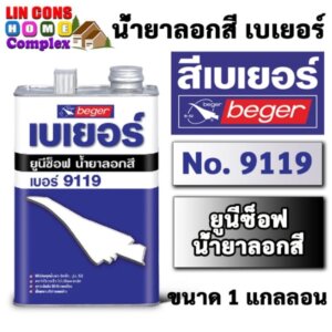 น้ำยาลอกสี เบเยอร์ ยูนีซ็อฟ 9119