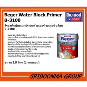 Beger Water Block Primer B-3100 สีรองพื้นปูนอเนกประสงค์