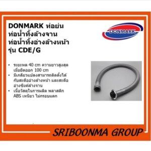 DONMARK ท่อย่น ท่อน้ำทิ้งล้างจาน ท่อน้ำทิ้งอ่างล้างหน้า รุ่น CDE/G สีเทา
