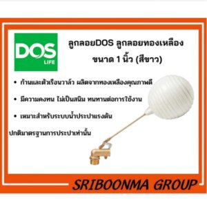 ลูกลอย DOS ลูกลอยทองเหลือง 1นิ้ว สีขาว