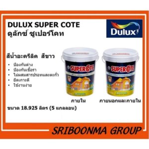 DULUX ICI SUPERCOTE สีน้ำอะครีลิค สีขาว