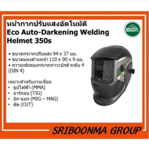 หน้ากากปรับแสงอัตโนมัติEco Auto-Darkening Welding Helmet รุ่น 350s