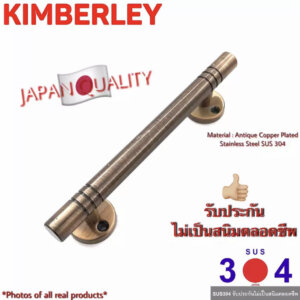 มือจับประตู หน้าต่าง มือจับแท่งตันกลึงลายสเตนเลสแท้(SUS 304 JAPAN) KIMBERLEY NO.100-4หุน"150mmAC