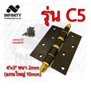 บานพับประตู หน้าต่าง รุ่นแหวนแกนโหญ่หัวจุก ลายฆ้อนชุบทองแดงรมดำ(JAPAN QUALITY) InfinityTrading2020 NO.C5-4" AC