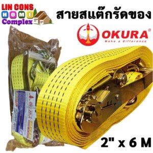 OKURA สายสแต๊กรัดของ 2 นิ้ว x 6 เมตร