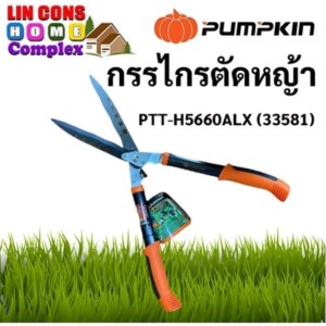 PUMPKIN กรรไกรตัดหญ้า รุ่น TROY PTT-H5660ALX (33581)