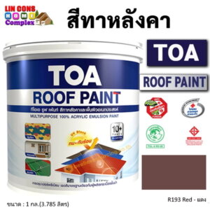 ทีโอเอ รูฟเพ้นท์ สีทาหลังคา 1กล. R193 แดง