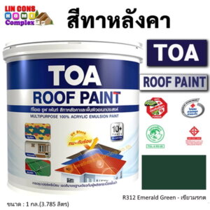 ทีโอเอ รูฟเพ้นท์ สีทาหลังคา 1กล. R312 เขียวมรกต