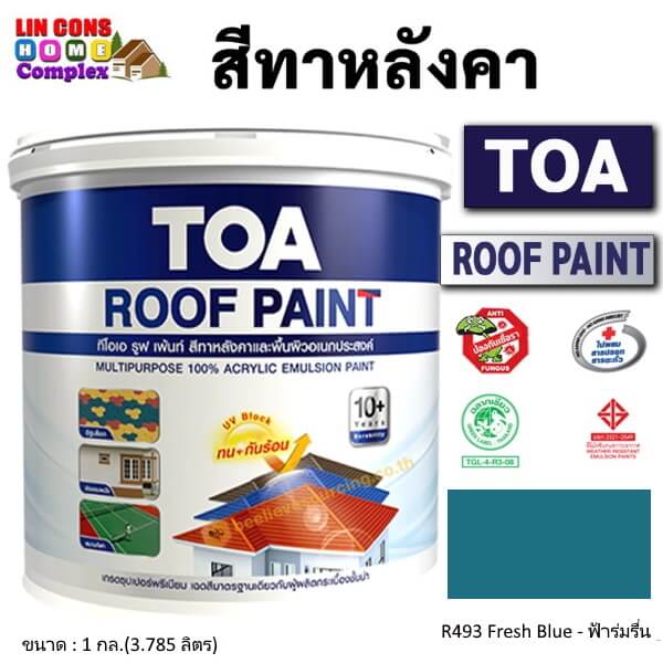 ทีโอเอ รูฟเพ้นท์ สีทาหลังคา 1กล. R493 ฟ้าร่มรื่น