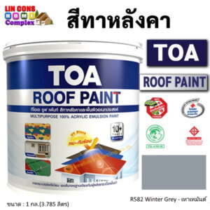 ทีโอเอ รูฟเพ้นท์ สีทาหลังคา 1กล. R582 เทาเหมันต์