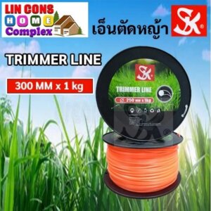 เอ็นตัดหญ้า แบบหน้าตัดเหลี่ยม ตรา เอสเค 300 MM x 1 kg.