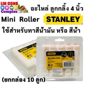 stanle อะไหล่ ลูกกลิ้ง 4นิ้ว รุ่นSTHT29094-8MF (ยกกล่อง 10 ลูก)