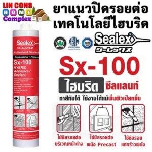 Sealex Sx-100 Hybrid ยาแนวปิดรอยต่อ 300ml.