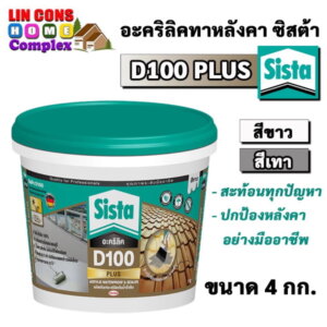 Sista D100 PLUS อะครีลิคโพลิเมอร์สูตรน้ำ 4กก.