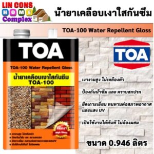 TOA-100 น้ำยาเคลือบเงาใส กันซึม
