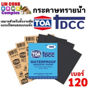 กระดาษทรายน้ำ TOA DCC TOA เบอร์ 120 60 แผ่น (แพ็ค)