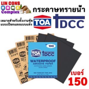 กระดาษทรายน้ำ TOA DCC TOA เบอร์ 150 60 แผ่น (แพ็ค)