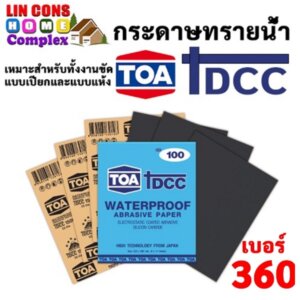 กระดาษทรายน้ำ TOA DCC TOA เบอร์ 360 60 แผ่น (แพ็ค)