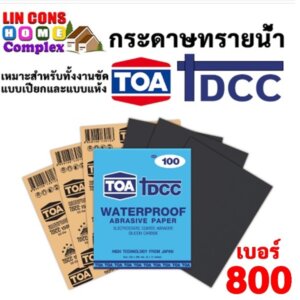 กระดาษทรายน้ำ TOA DCC TOA เบอร์800 60 แผ่น (แพ็ค)
