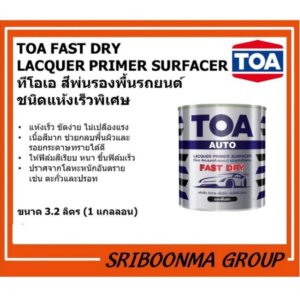 TOA FAST DRY LACQUER PRIMER SURFACER สีพ่นรองพื้นรถยนต์ ชนิดแห้งเร็วพิเศษ รองพื้นเทา