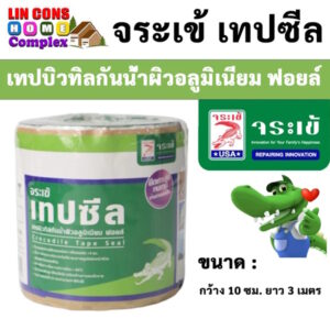 จระเข้ เทปซีล เทปบิวทิลกันน้ำผิวอลูมิเนียม ฟอยล์ 10 ซม.