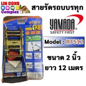 YAMADA สายรัดรถ ยาว 12 เมตร