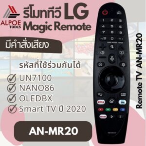รีโมททีวี LG Magic รุ่น AN-MR20 มีคำสั่งเสียง ใช้เม้าส์ได้ สำหรับ Smart TV ซีรีย์ปี 2020