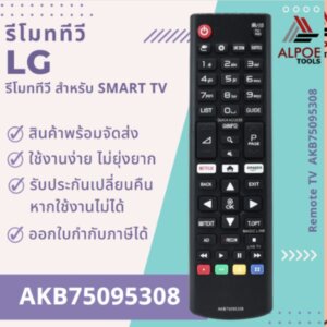 รีโมททีวี LG สำหรับ Smart TV ทุกรุ่น รหัส AKB75095308