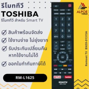 รีโมททีวี Toshiba สำหรับ LED , LCD , Smart TV รหัส RM-L1625