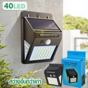ไฟโซล่าเซลล์ 40 LED Solar Powered LED Wall Light