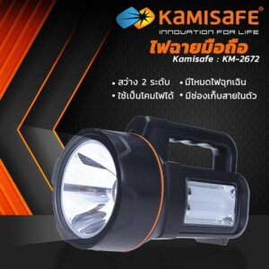 Kamisafe ไฟฉายหูหิ้ว มีไฟข้าง รุ่น KM-2672