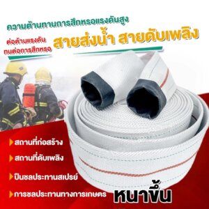 สายส่งน้ำ ยาว100เมตร ทนแรงดันสูงสุด24บาร์ YAMAJIMA