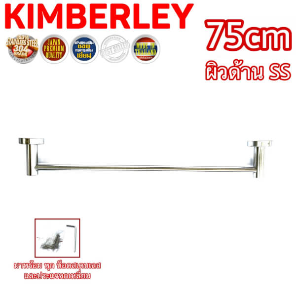 ราวแขวนผ้าเดี่ยว ราวแขวนอเนกประสงค์ สเตนเลสแท้ (SUS 304 JAPAN) Infinity Trading 2020 NO.7891-75cm SS