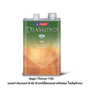 เบเยอร์ ทินเนอร์ สำหรับเบเยอร์ ไดมอนด์ พรีเมียม โพลียูรีเทน
