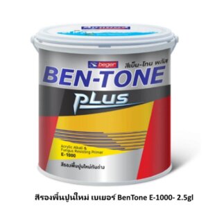 สีรองพื้นปูนใหม่ เบเยอร์ BenTone E-1000 2.5gl